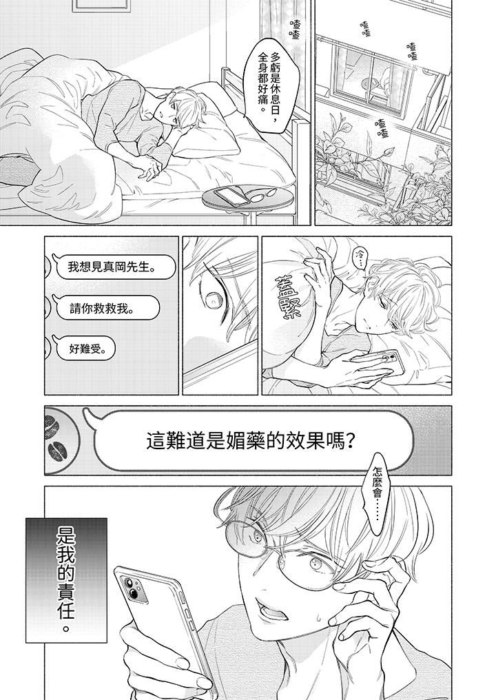 喝了媚药的完美男友让我招架不住!第2话