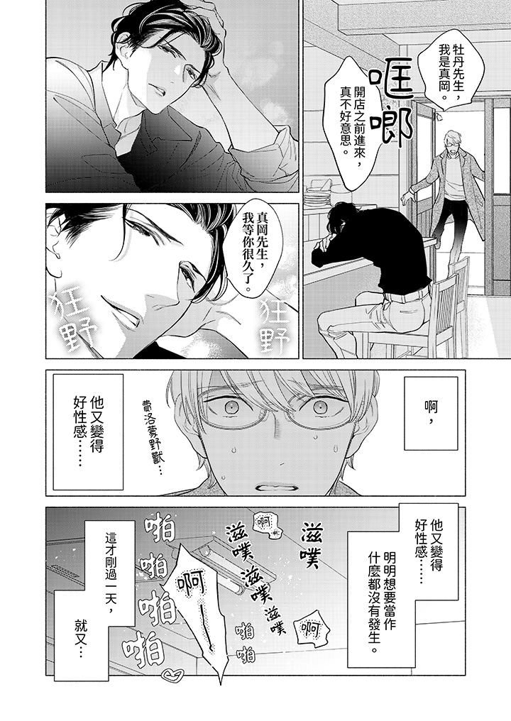 喝了媚药的完美男友让我招架不住!第2话