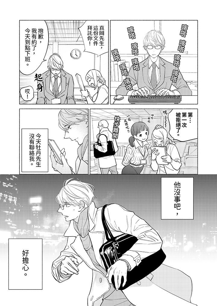 喝了媚药的完美男友让我招架不住！第3话