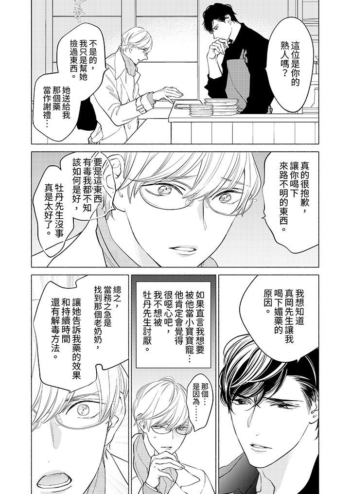 喝了媚药的完美男友让我招架不住!第3话
