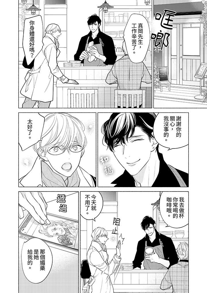喝了媚药的完美男友让我招架不住!第3话