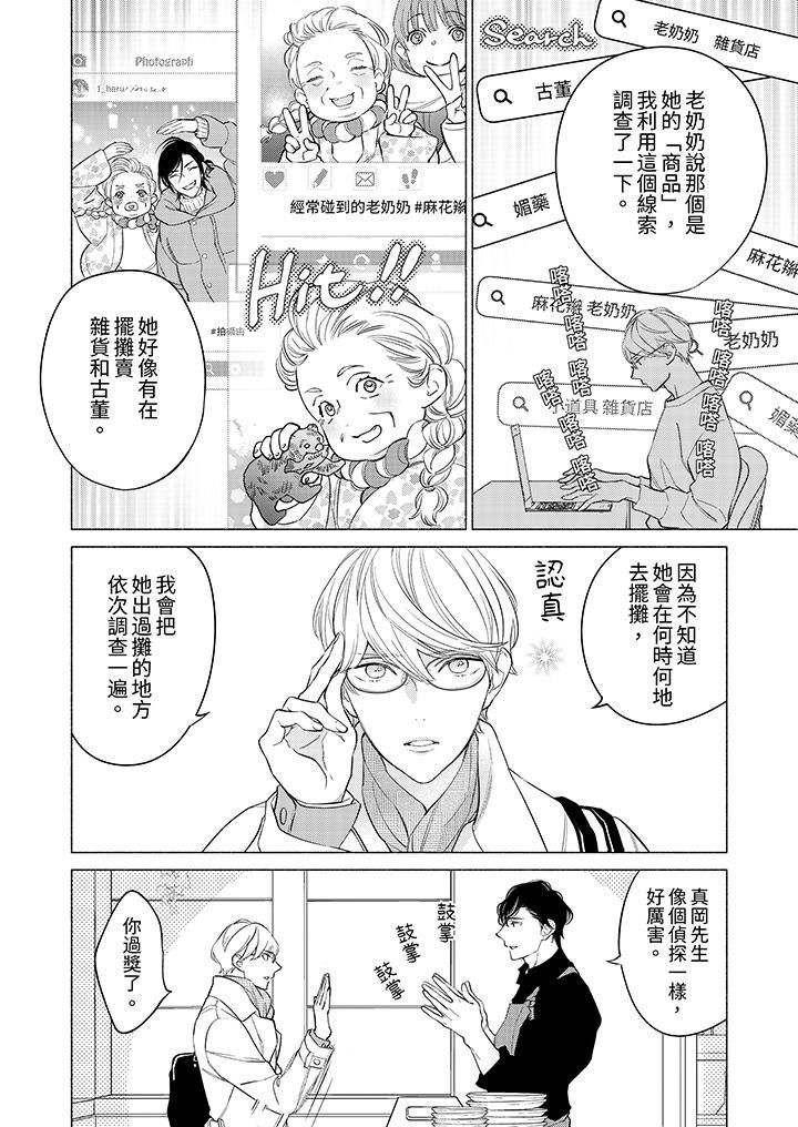 喝了媚药的完美男友让我招架不住！第3话