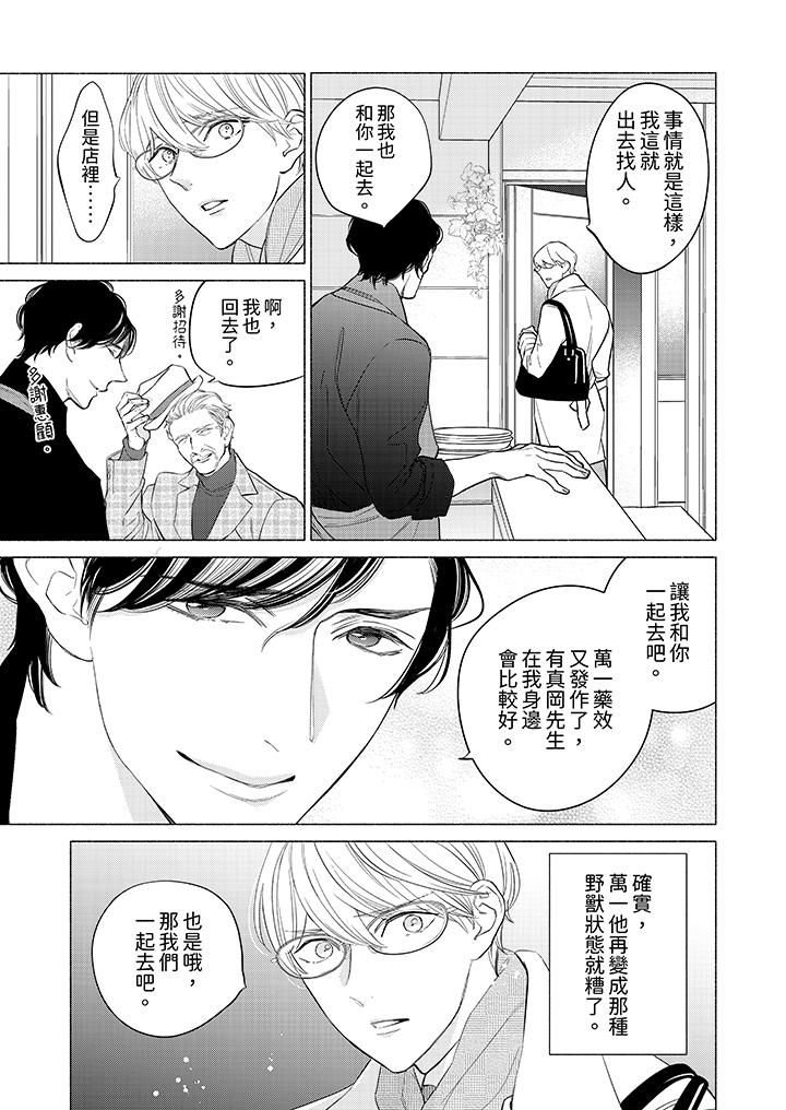 喝了媚药的完美男友让我招架不住！第3话