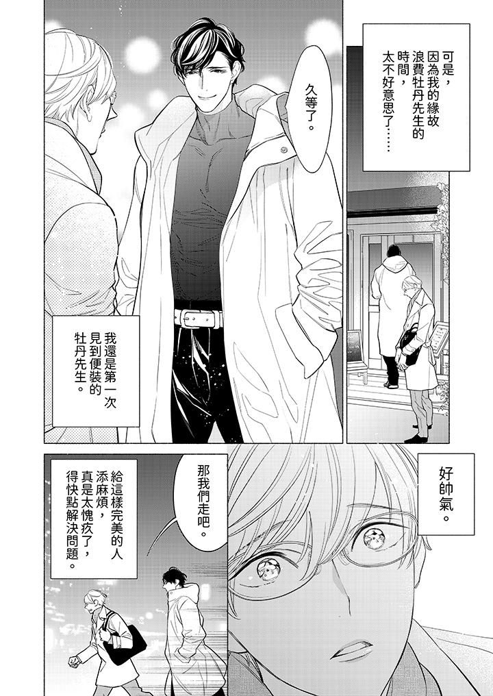 喝了媚药的完美男友让我招架不住!第3话