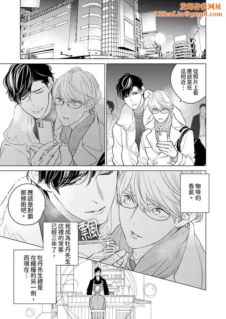 喝了媚药的完美男友让我招架不住!第3话