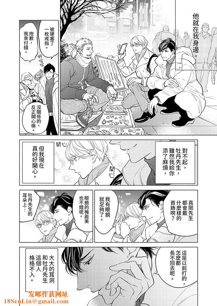 喝了媚药的完美男友让我招架不住！第3话