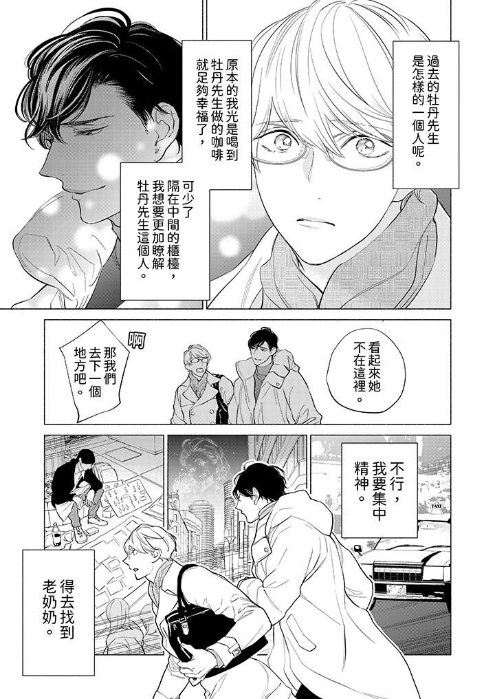 喝了媚药的完美男友让我招架不住!第3话
