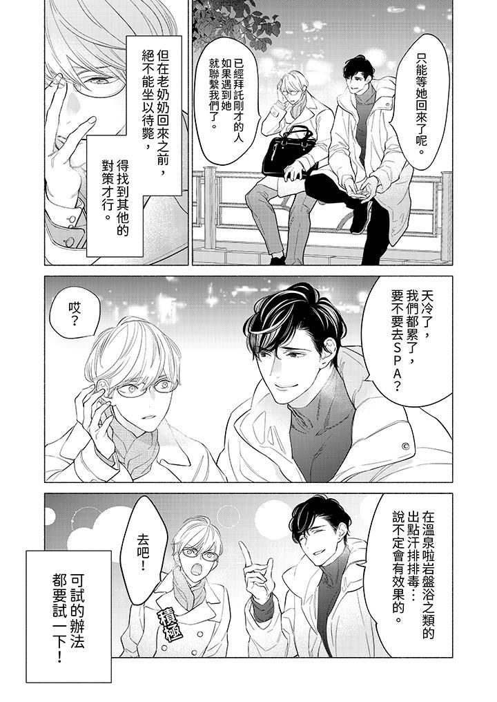 喝了媚药的完美男友让我招架不住!第3话