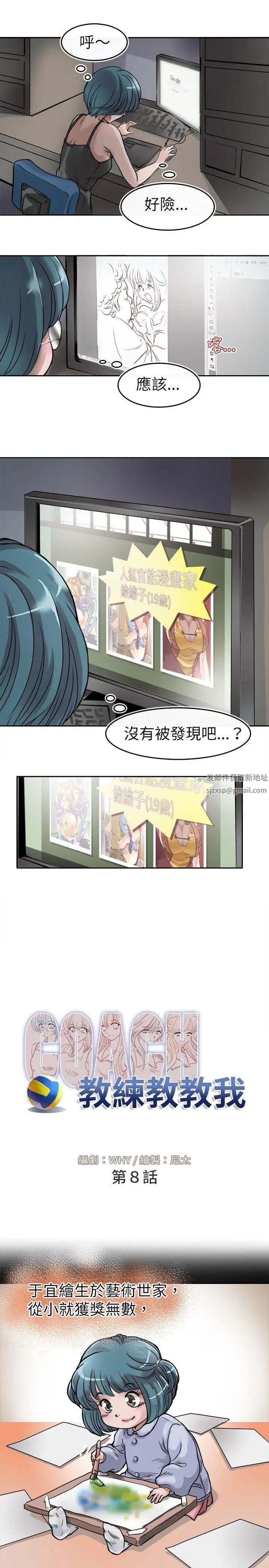 教练教教我第8话
