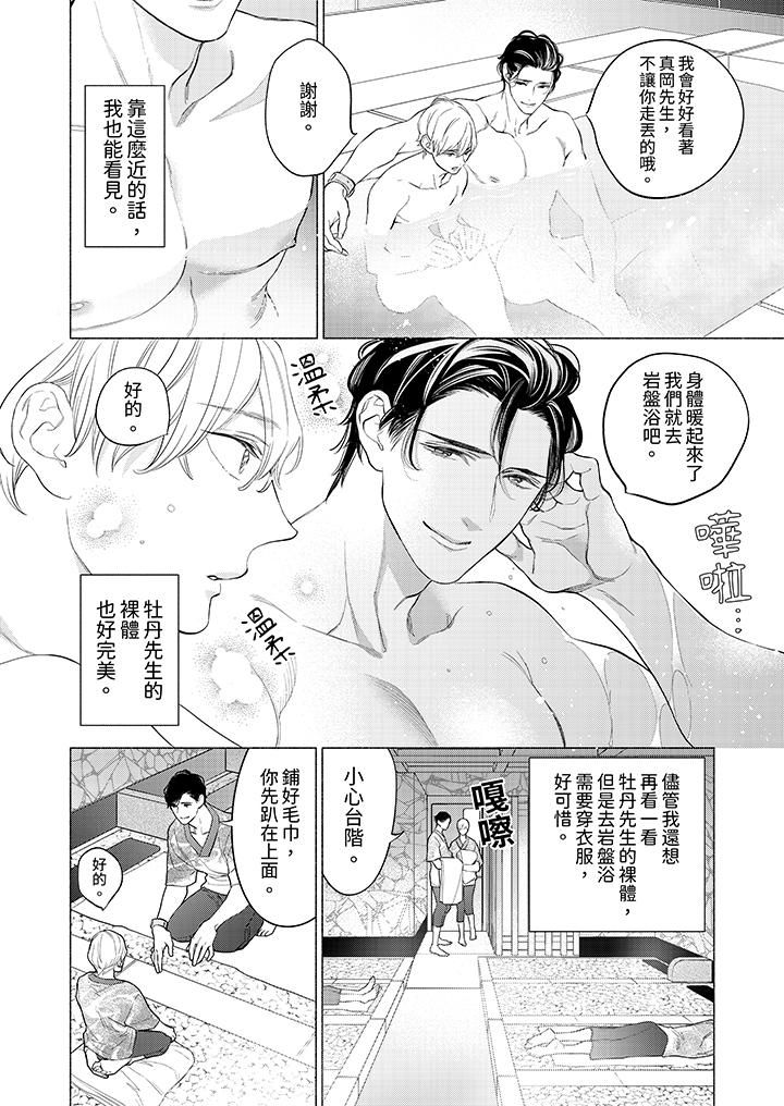 喝了媚药的完美男友让我招架不住!第4话