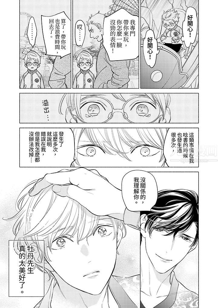 喝了媚药的完美男友让我招架不住!第4话