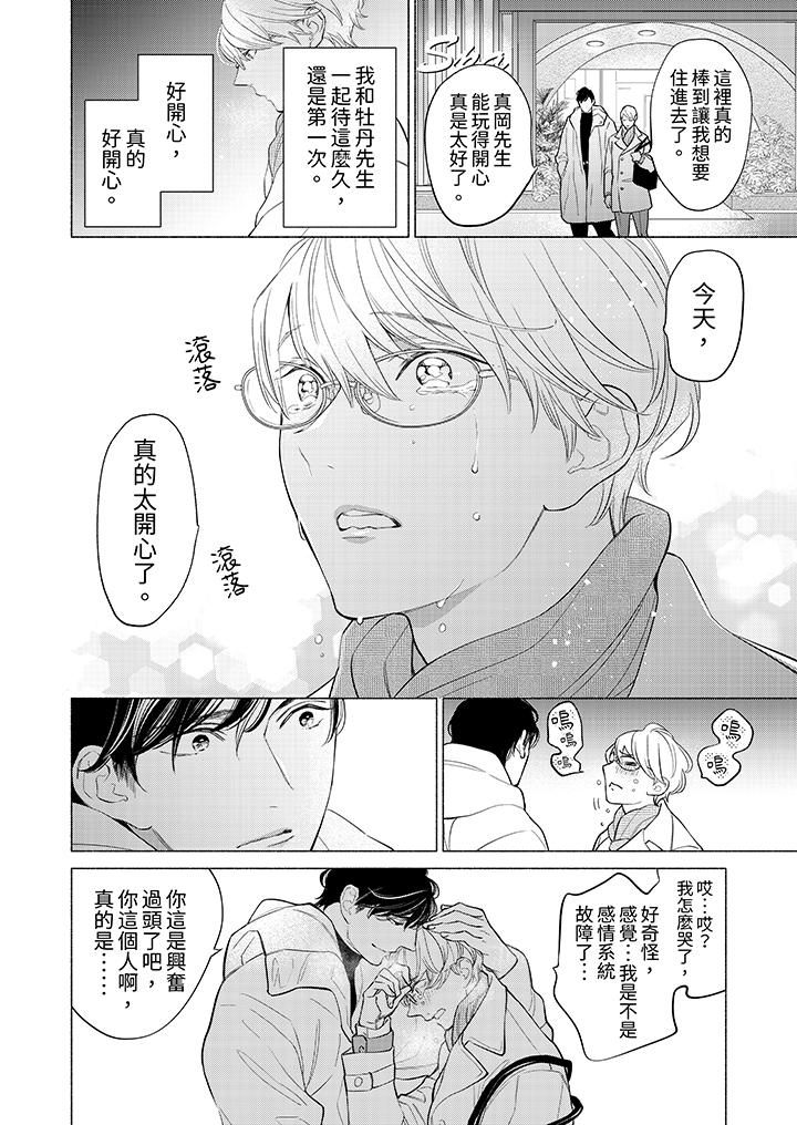 喝了媚药的完美男友让我招架不住!第4话