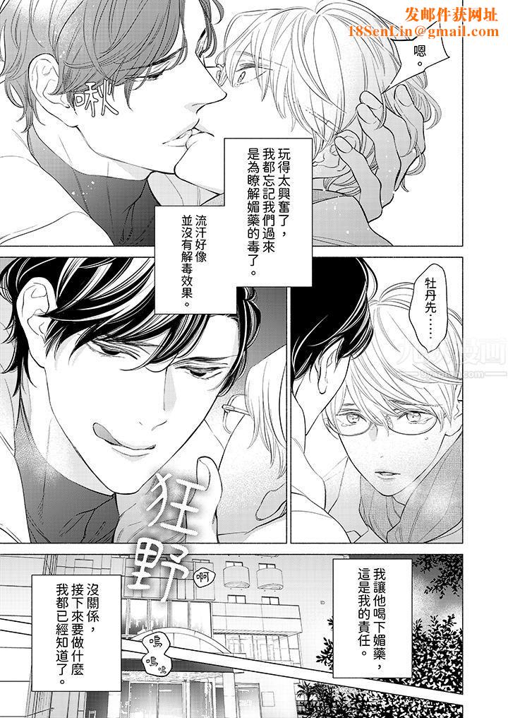 喝了媚药的完美男友让我招架不住!第4话