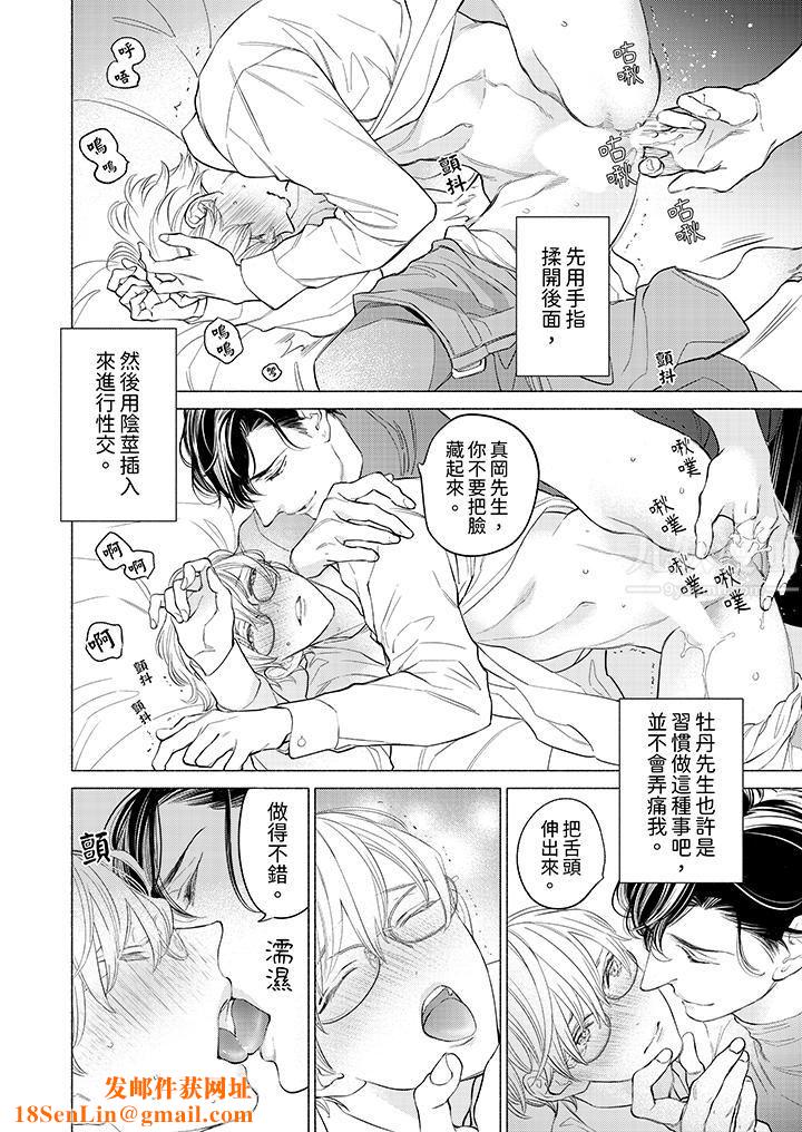 喝了媚药的完美男友让我招架不住!第4话