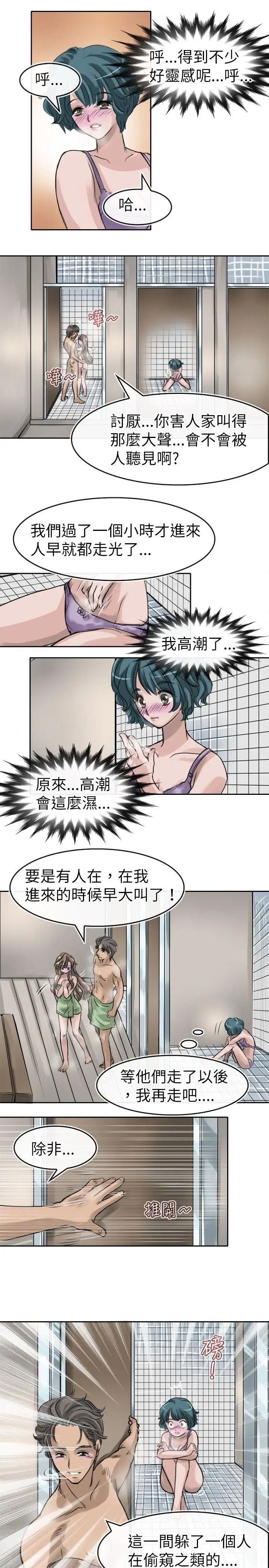 教练教教我第8话