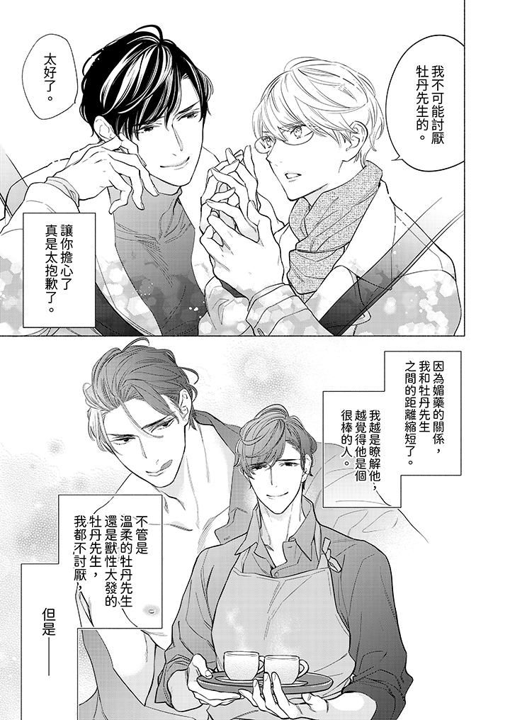 喝了媚药的完美男友让我招架不住!第5话