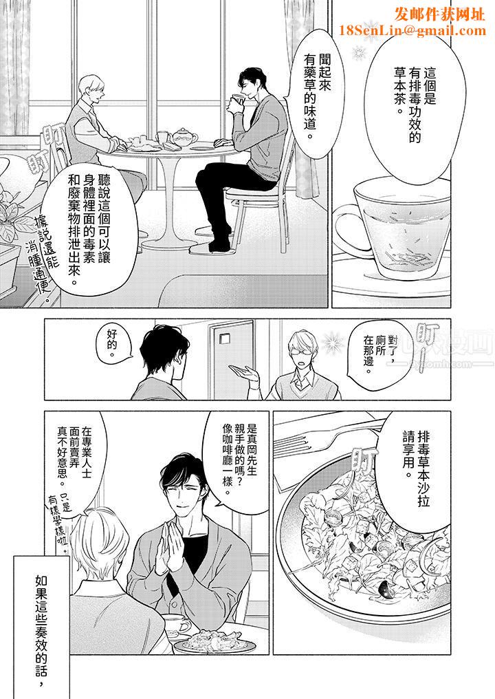 喝了媚药的完美男友让我招架不住！第5话