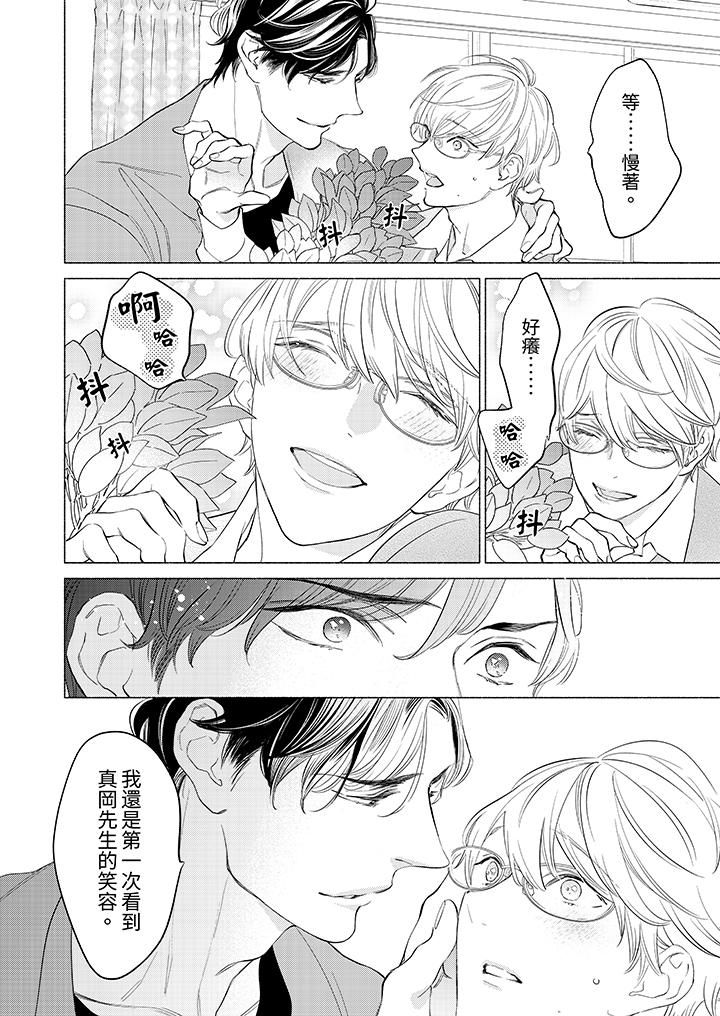 喝了媚药的完美男友让我招架不住!第5话