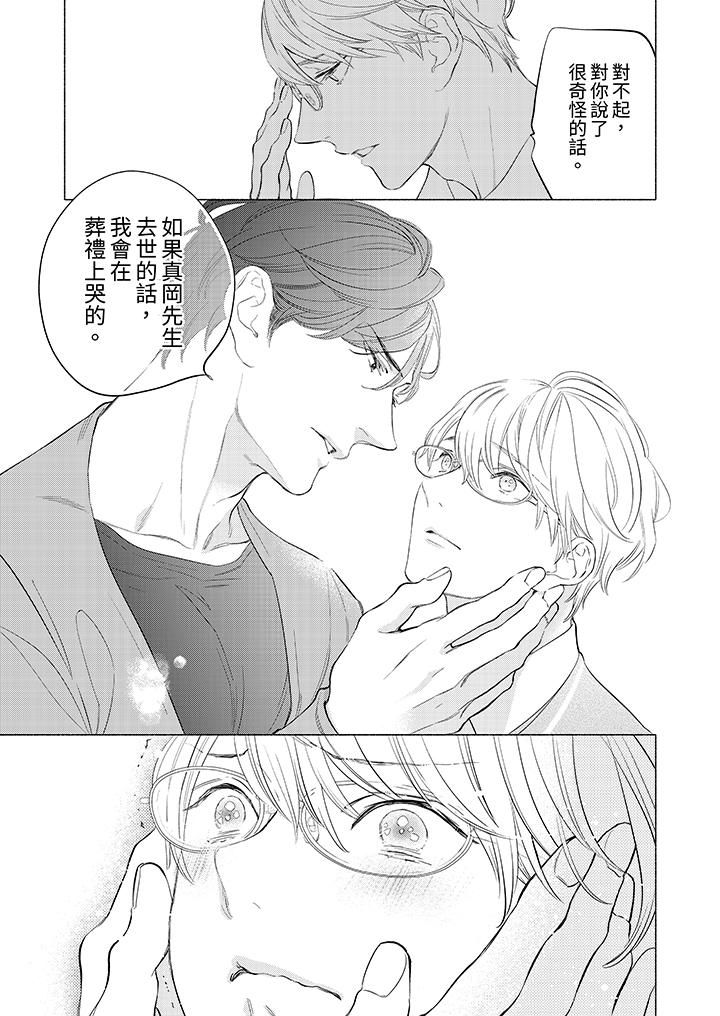 喝了媚药的完美男友让我招架不住!第6话