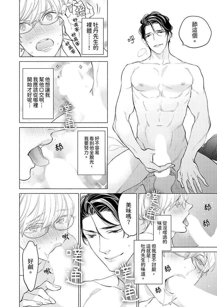 喝了媚药的完美男友让我招架不住！第6话