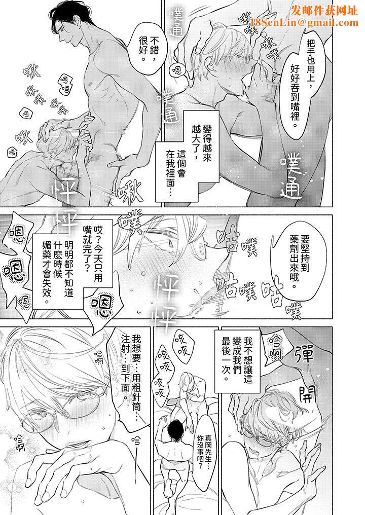 喝了媚药的完美男友让我招架不住！第6话