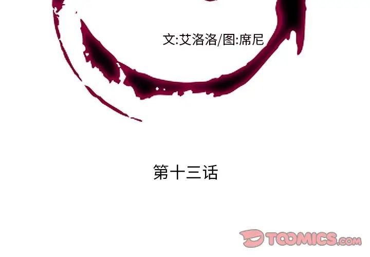 私密交易第13话