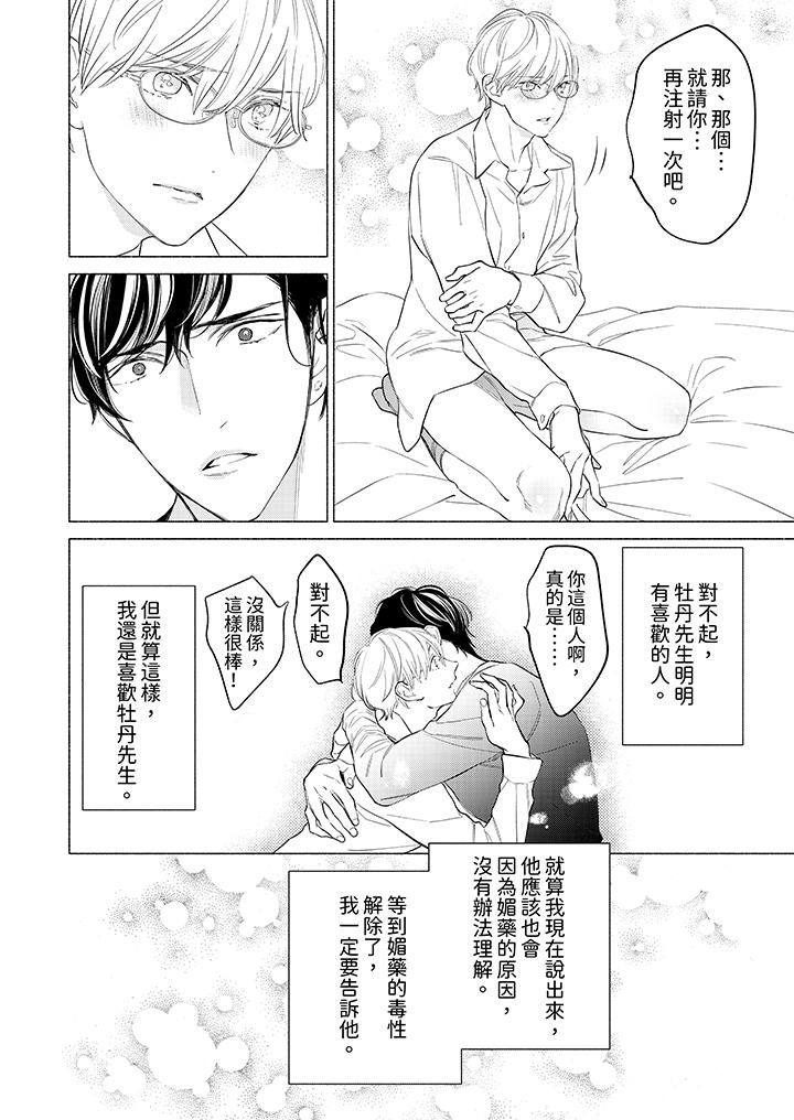 喝了媚药的完美男友让我招架不住!第6话