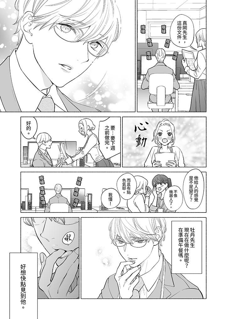 喝了媚药的完美男友让我招架不住!第7话