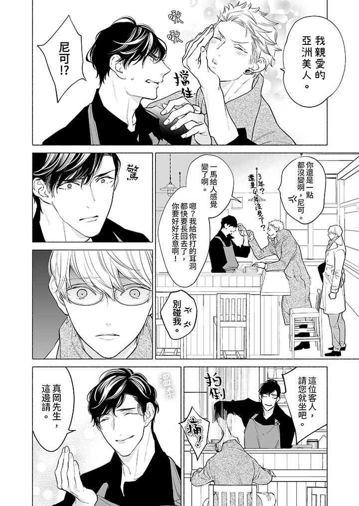 喝了媚药的完美男友让我招架不住!第7话