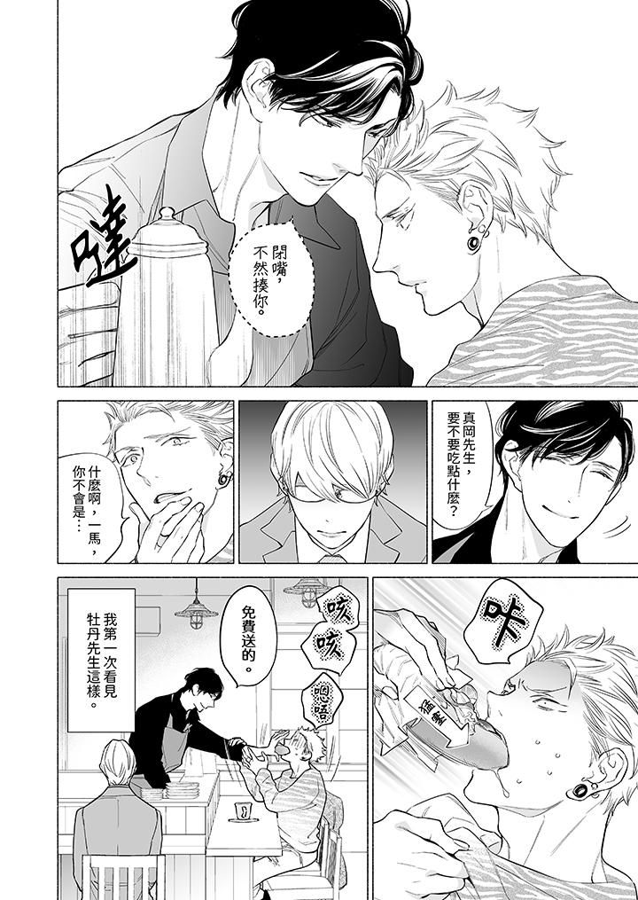 喝了媚药的完美男友让我招架不住!第7话
