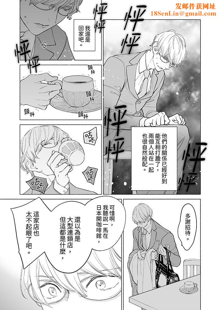 喝了媚药的完美男友让我招架不住！第7话