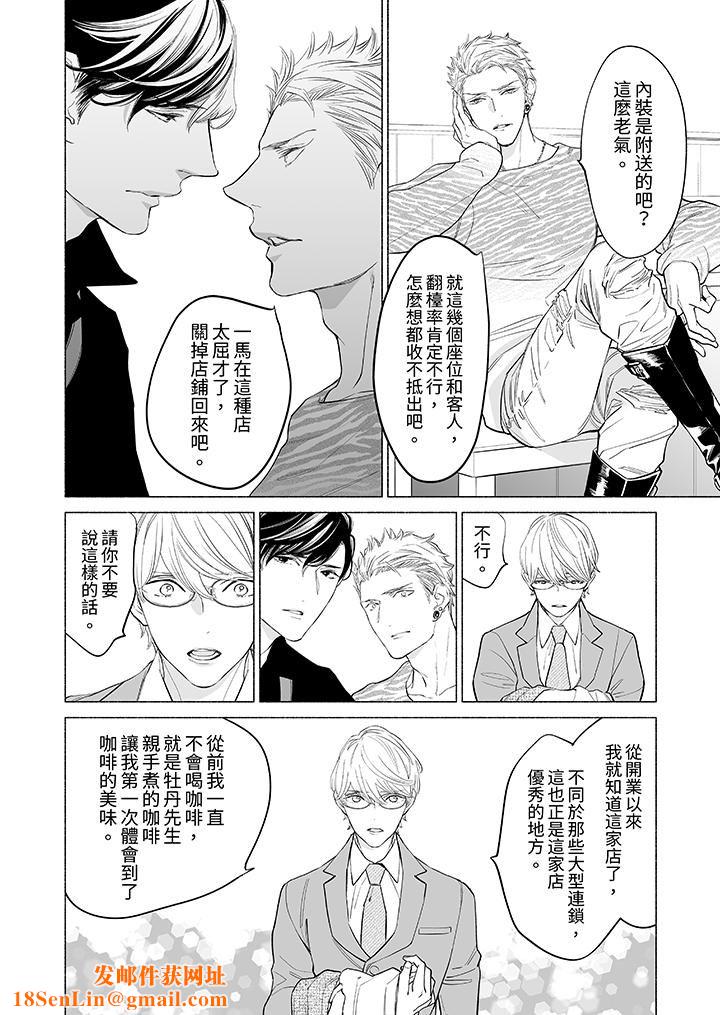 喝了媚药的完美男友让我招架不住！第7话