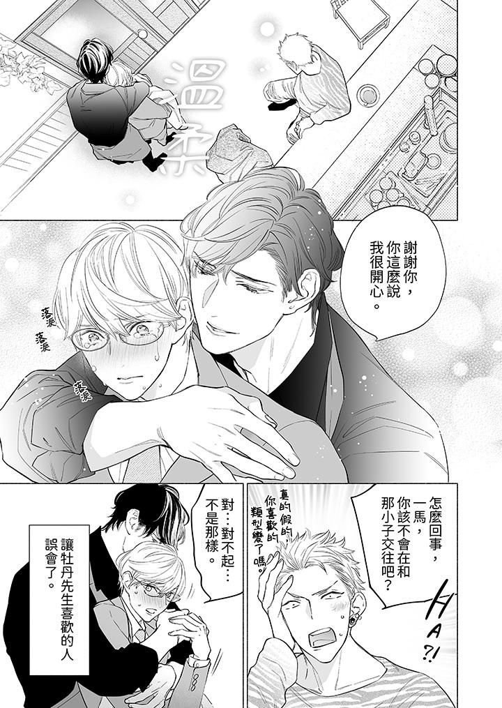 喝了媚药的完美男友让我招架不住！第7话