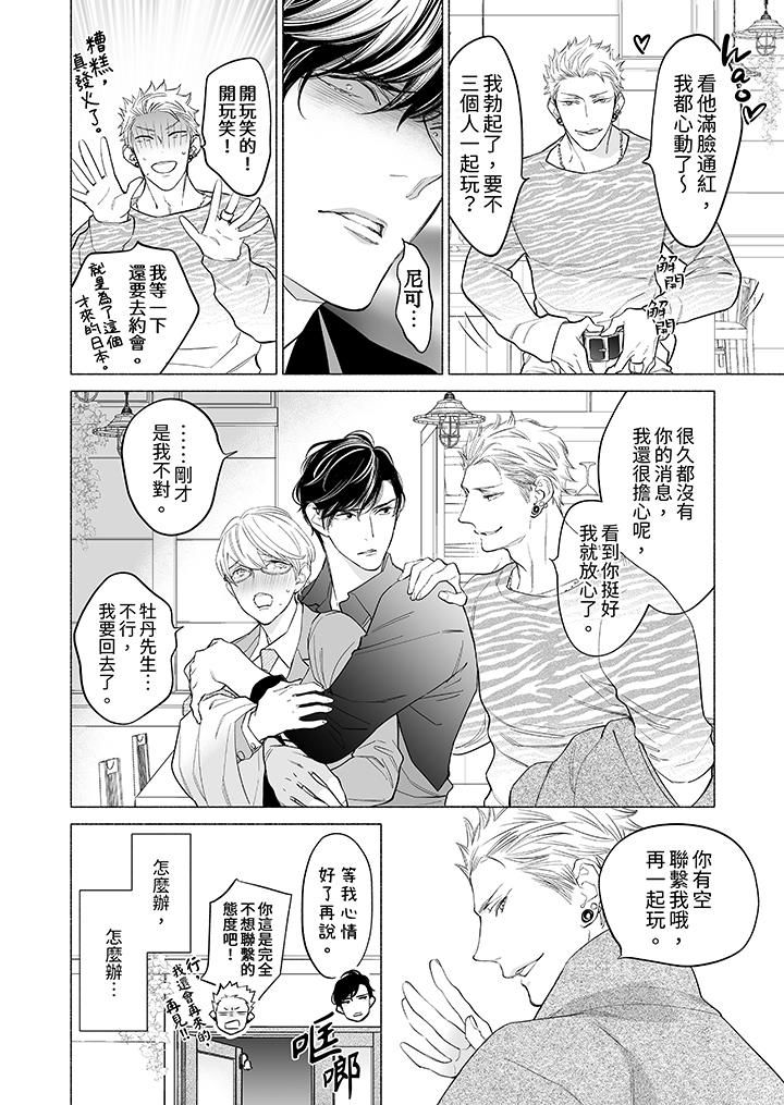 喝了媚药的完美男友让我招架不住!第7话