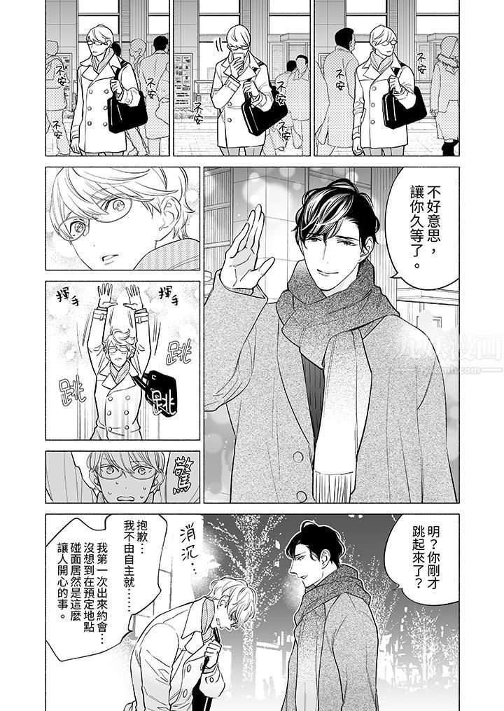 喝了媚药的完美男友让我招架不住！第9话