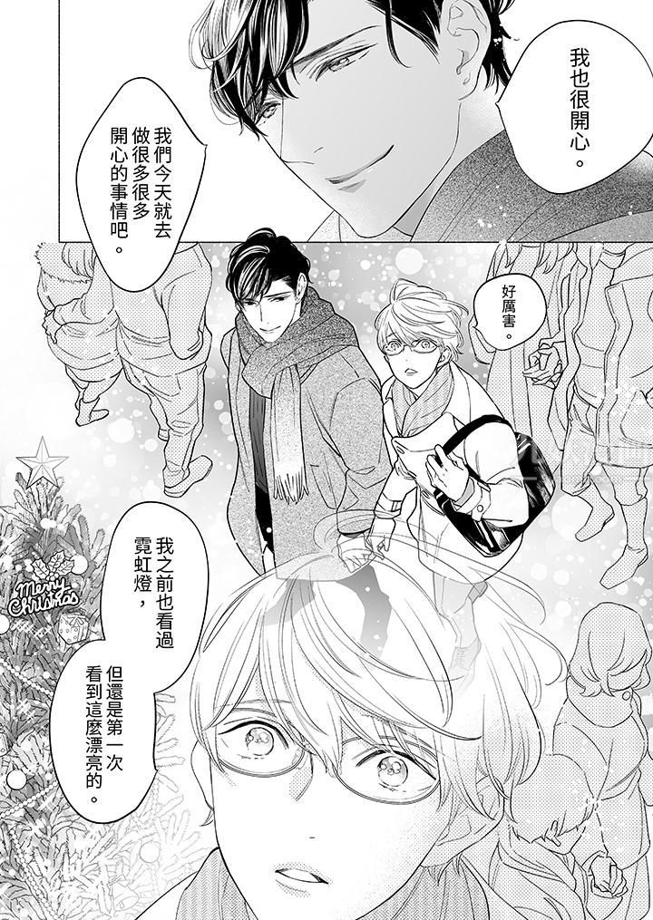 喝了媚药的完美男友让我招架不住!第9话