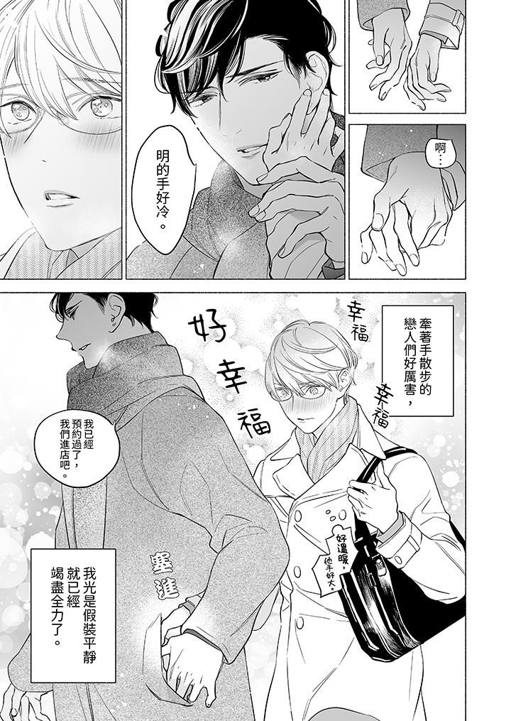 喝了媚药的完美男友让我招架不住！第9话