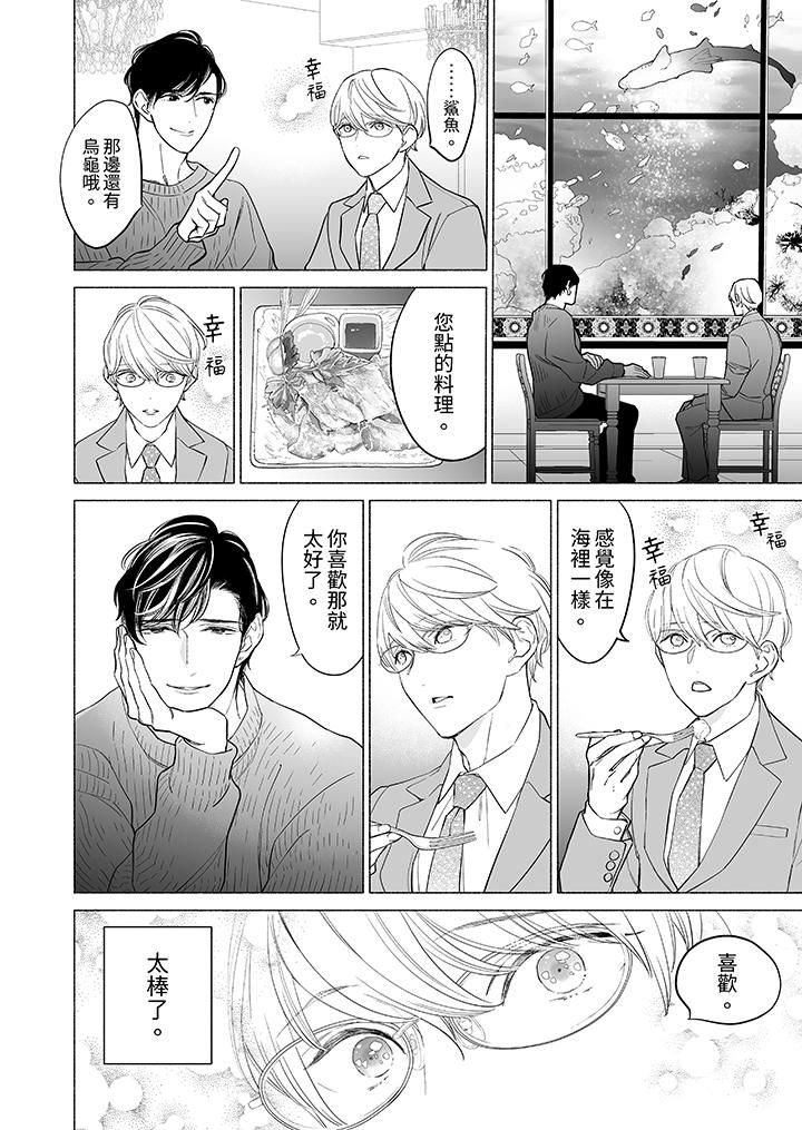 喝了媚药的完美男友让我招架不住!第9话