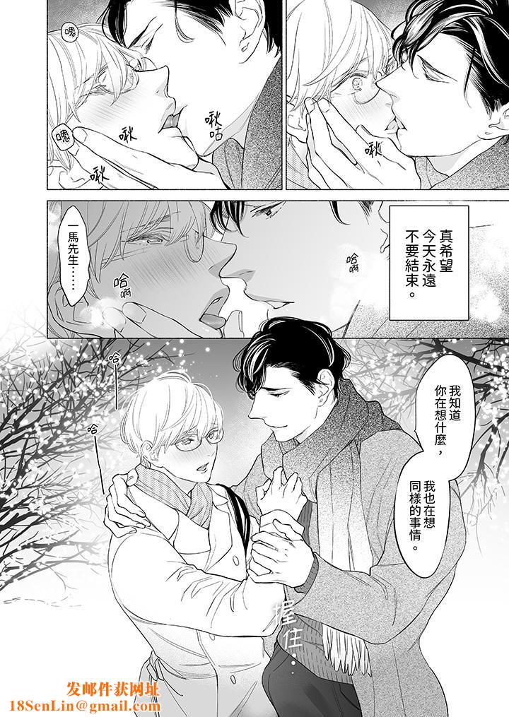 喝了媚药的完美男友让我招架不住!第9话