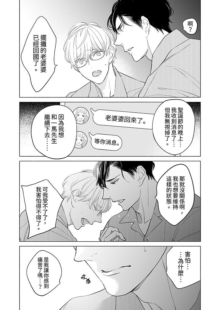 喝了媚药的完美男友让我招架不住!第10话