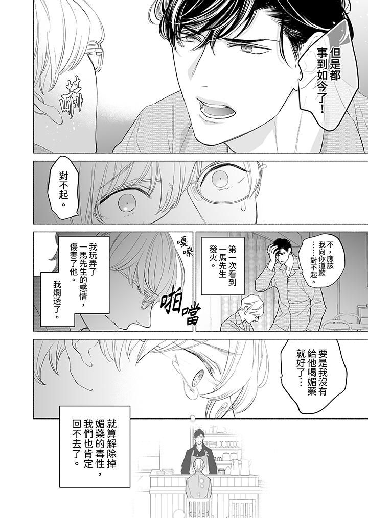 喝了媚药的完美男友让我招架不住!第10话