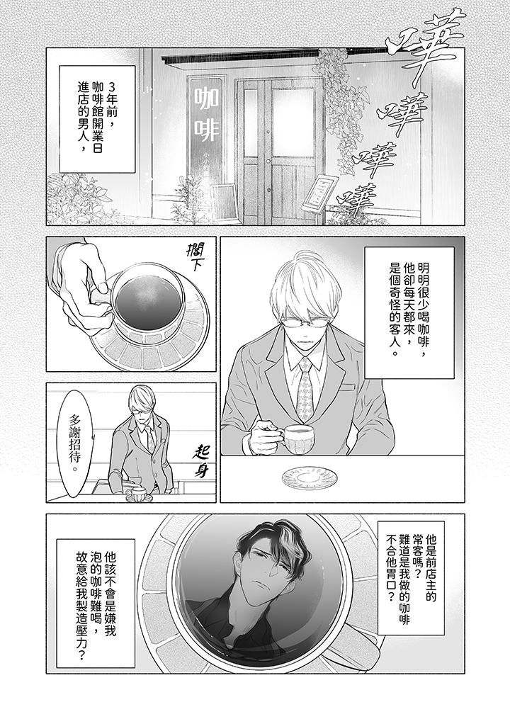 喝了媚药的完美男友让我招架不住！第11话