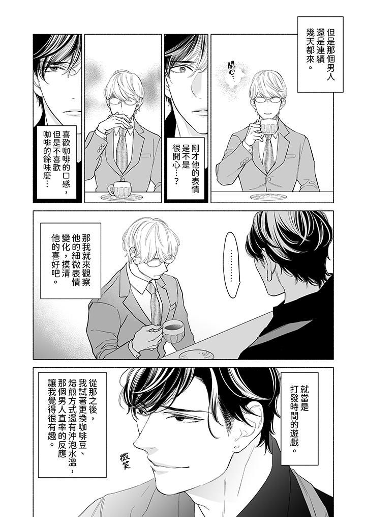 喝了媚药的完美男友让我招架不住！第11话