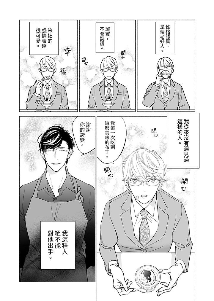 喝了媚药的完美男友让我招架不住!第11话