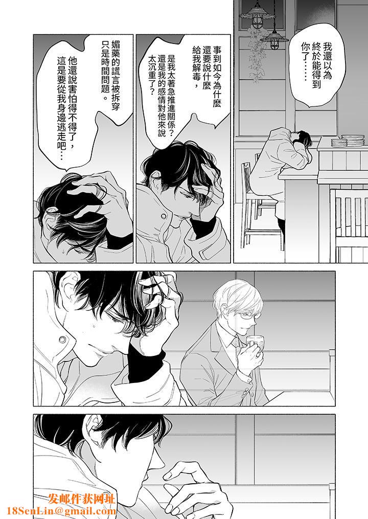 喝了媚药的完美男友让我招架不住!第11话