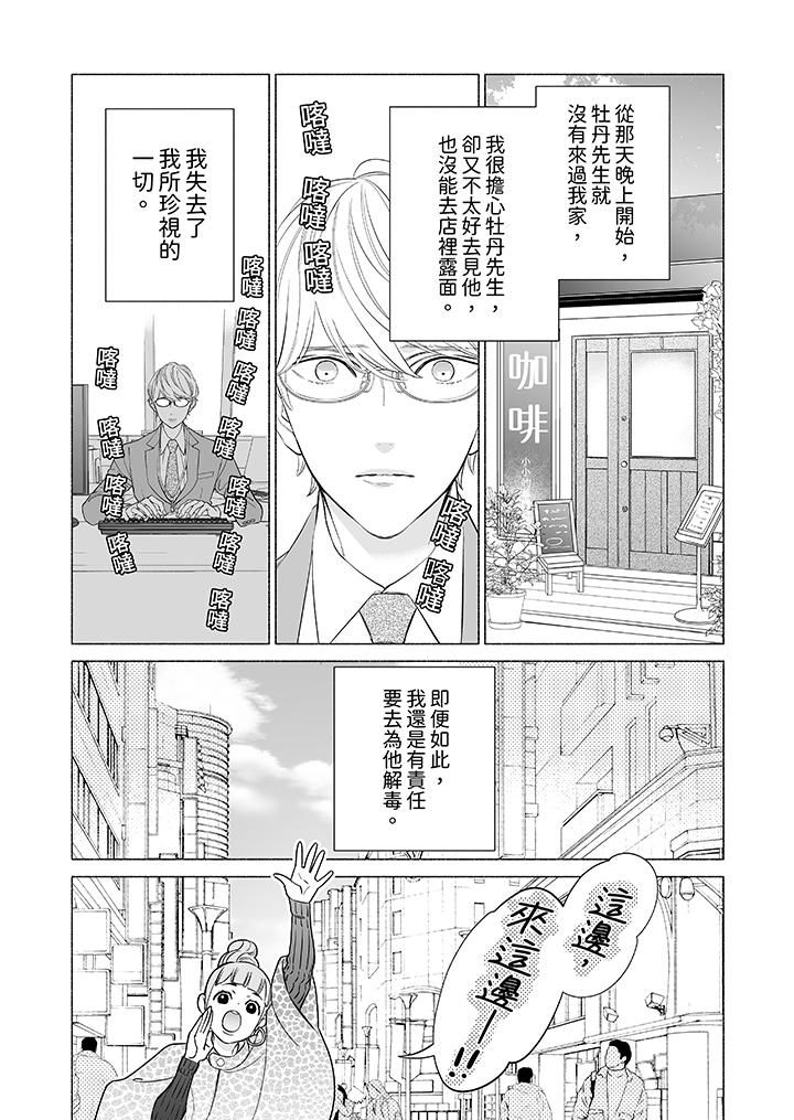喝了媚药的完美男友让我招架不住!第11话