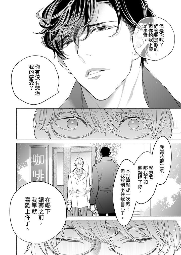 喝了媚药的完美男友让我招架不住！第12话