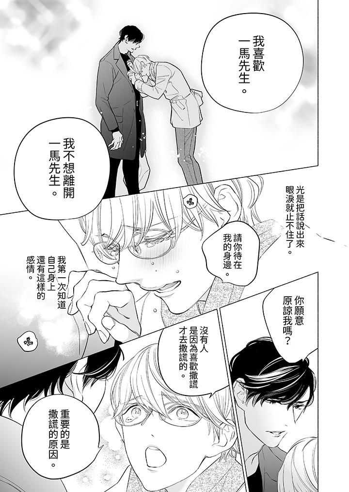 喝了媚药的完美男友让我招架不住！第12话