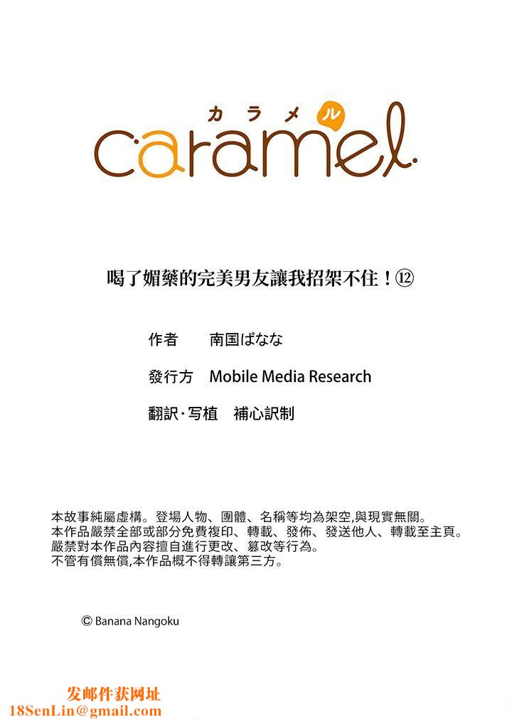 喝了媚药的完美男友让我招架不住！第12话