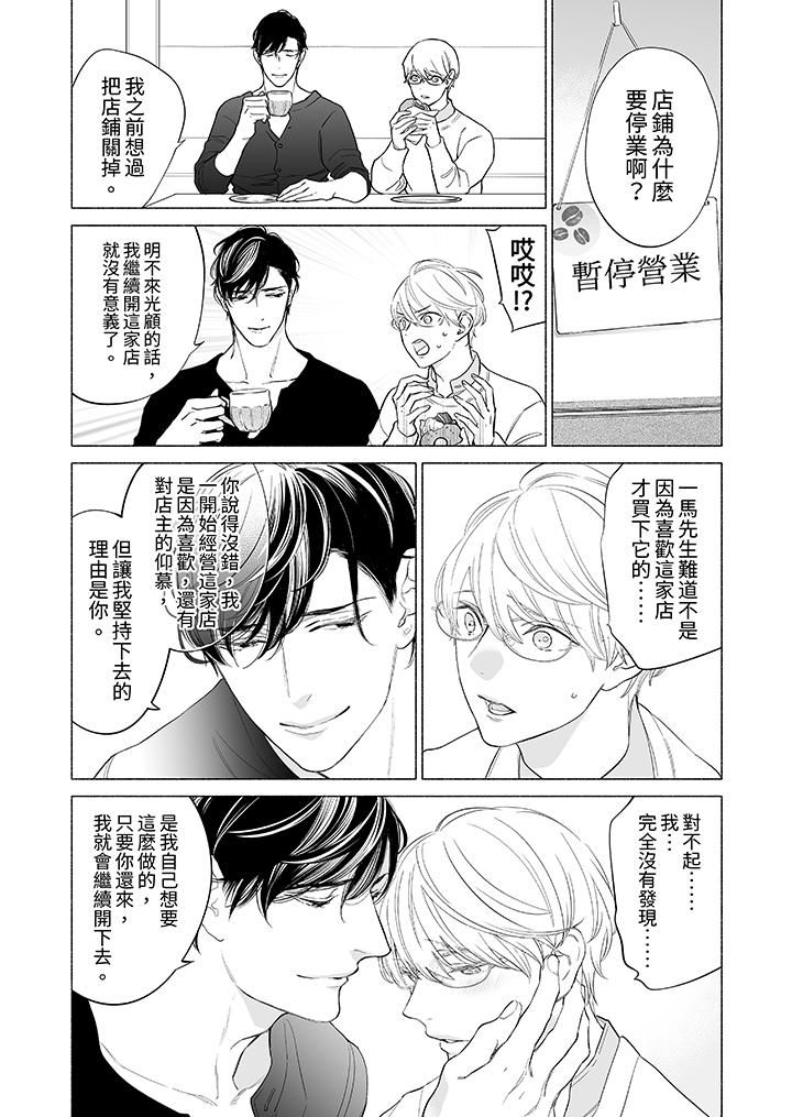 喝了媚药的完美男友让我招架不住!第13话